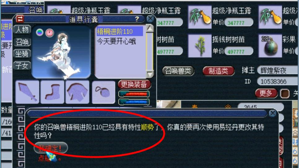 梦幻西游:花了1000多块才洗出来的特性,却被老王一时大意点没了